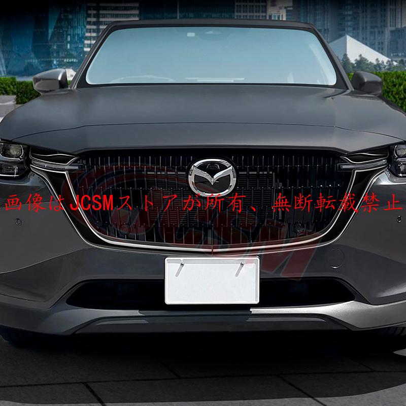 マツダ JCSM 新型 CX−60（マツダ）KH系 フロントグリル
