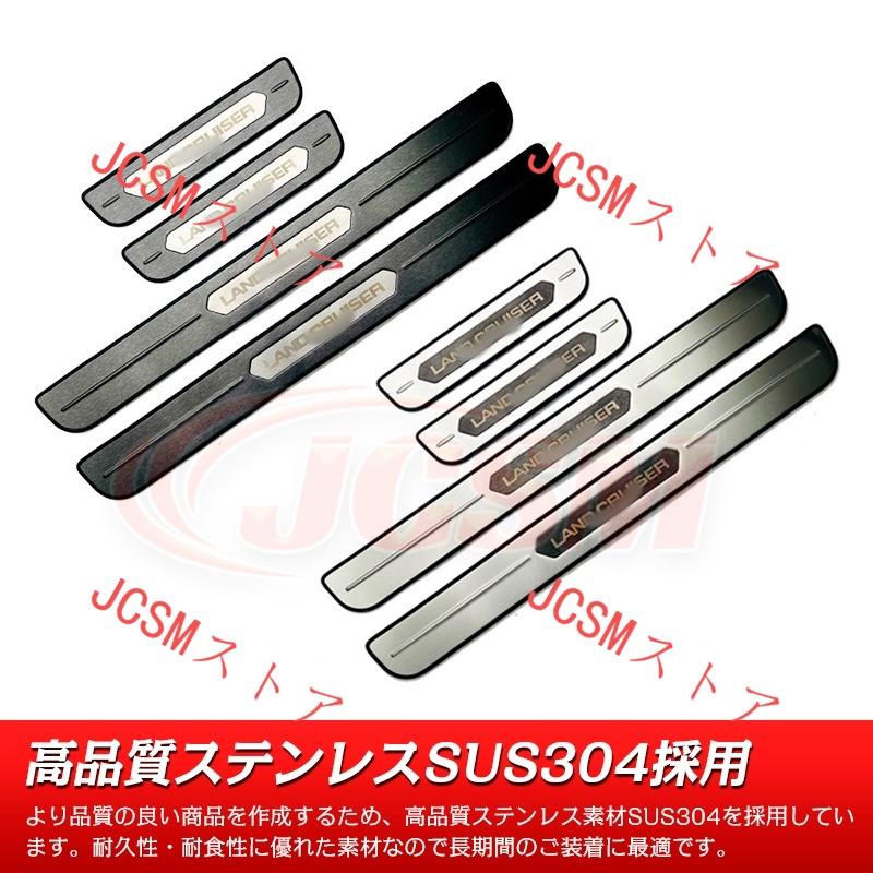 新型 ランドクルーザー 250 LC250 スカッフプレート サイドステップ