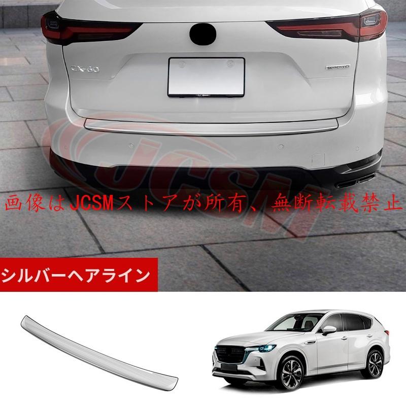 マツダ（Mazda） JCSM 新型 CX−60（マツダ）KH系 リアバンパー