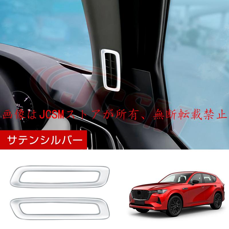 マツダ（Mazda） JCSM 新型 CX−60（マツダ）KH系 吹き出し