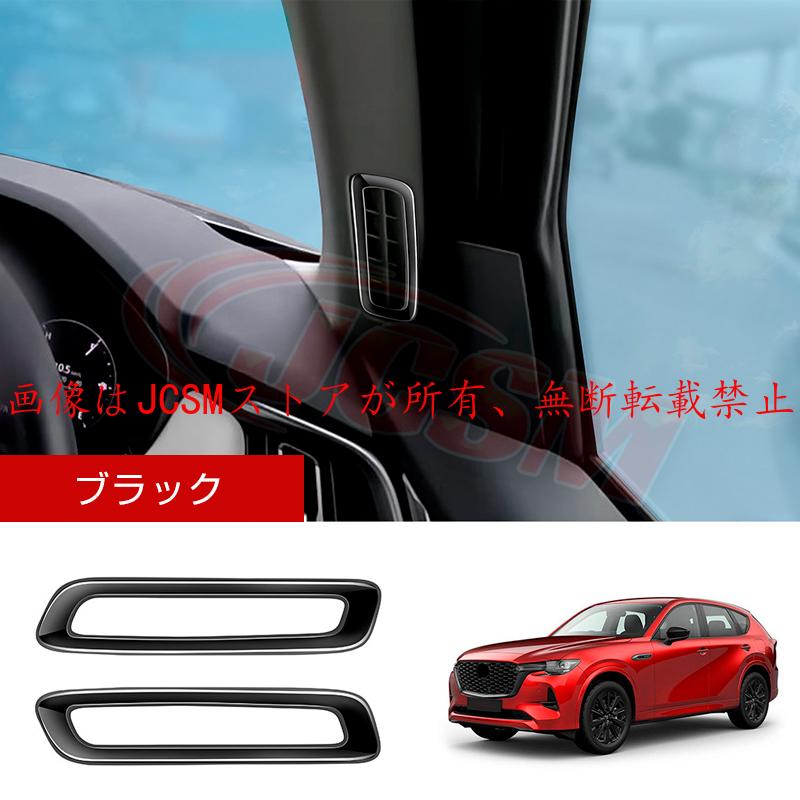 マツダ（Mazda） JCSM 新型 CX−60（マツダ）KH系 吹き出し