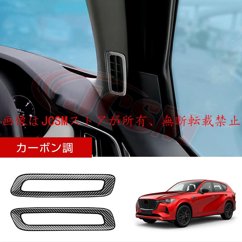 マツダ（Mazda） JCSM 新型 CX−60（マツダ）KH系 吹き出し