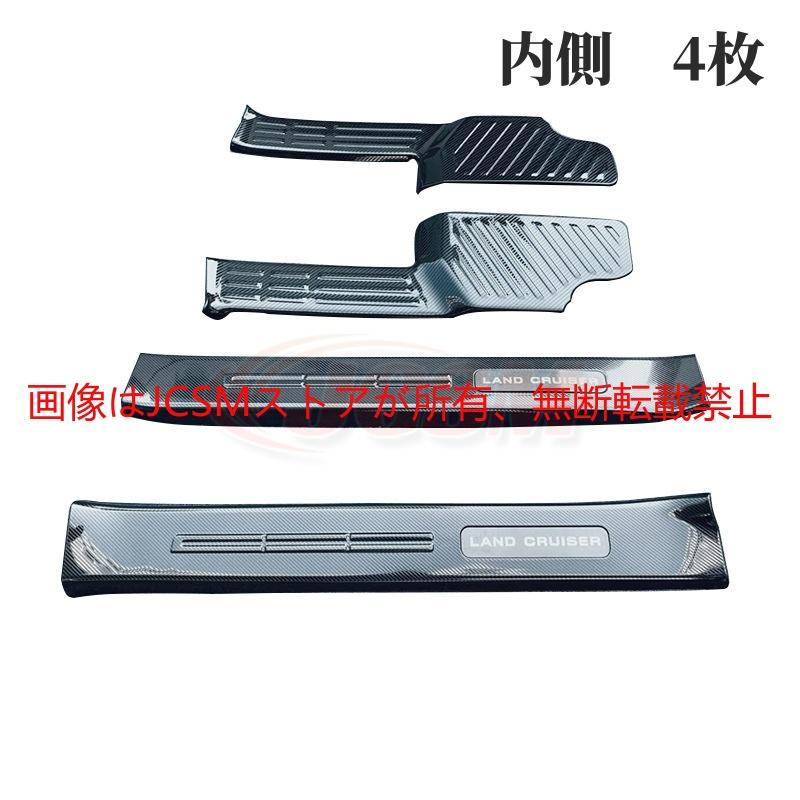 ランドクルーザー JCSM 新型 250 LC250 スカッフプレートサイド