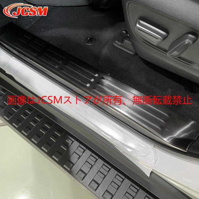 ランドクルーザー JCSM 新型 250 LC250 スカッフプレートサイド