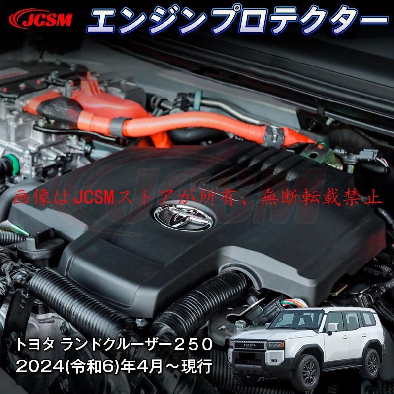 ランドクルーザー JCSM 新型 トヨタ ランドクルーザー250