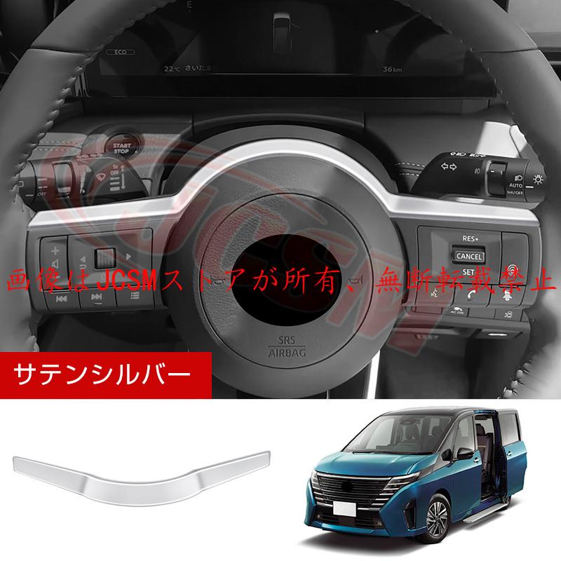 セレナ JCSM 新型 日産 SERENA C28/ NOTE E13/AURA ステアリング