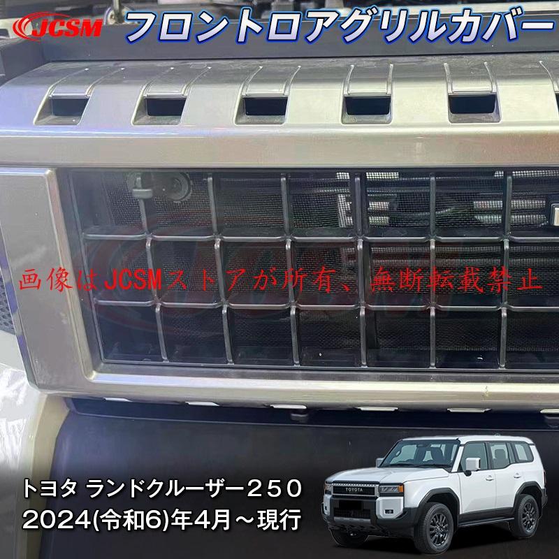 ランドクルーザー JCSM 新型 トヨタ ランドクルーザー250 フロント