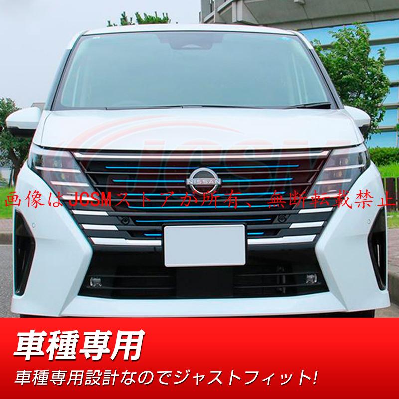 セレナ JCSM 新型 日産 SERENA C28 フロントグリルガーニッシュ 外装