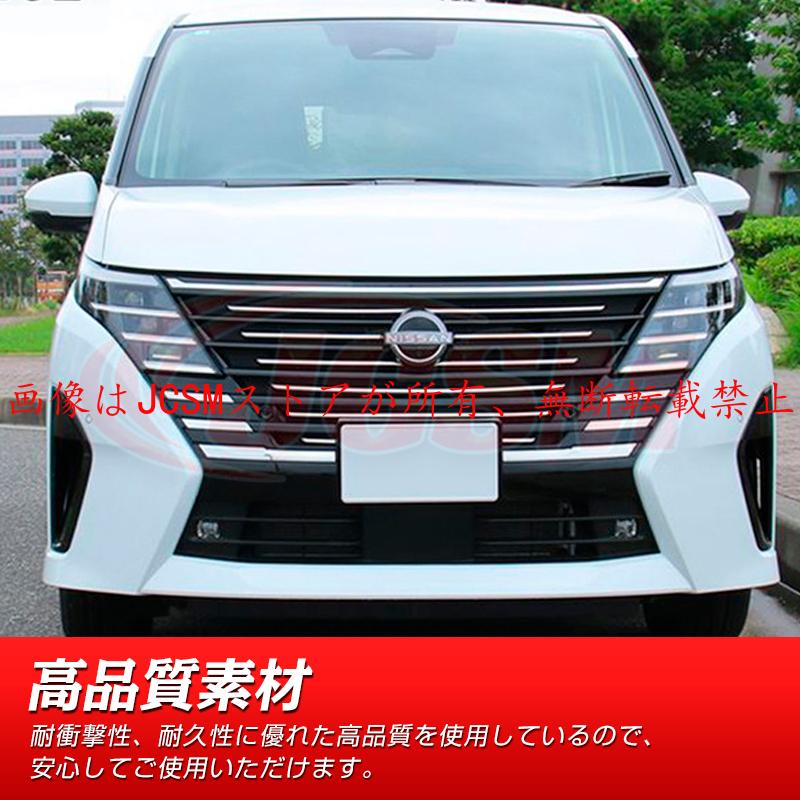 セレナ JCSM 新型 日産 SERENA C28 フロントグリルガーニッシュ 外装