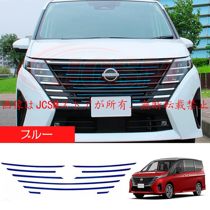 セレナ JCSM 新型 日産 SERENA C28 フロントグリルガーニッシュ 外装