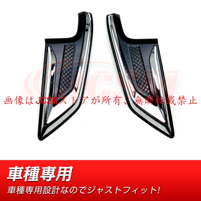 セレナ JCSM 新型 日産 SERENA C28 フロントバンパー サイド