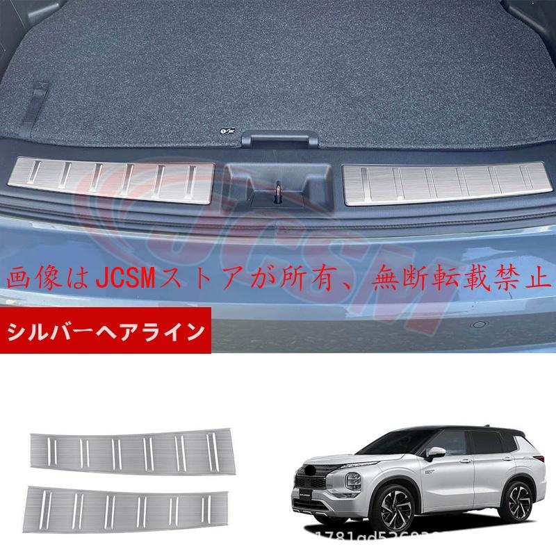 三菱（MITSUBISHI） JCSM 新型 アウトランダーPHEV GN系 リア
