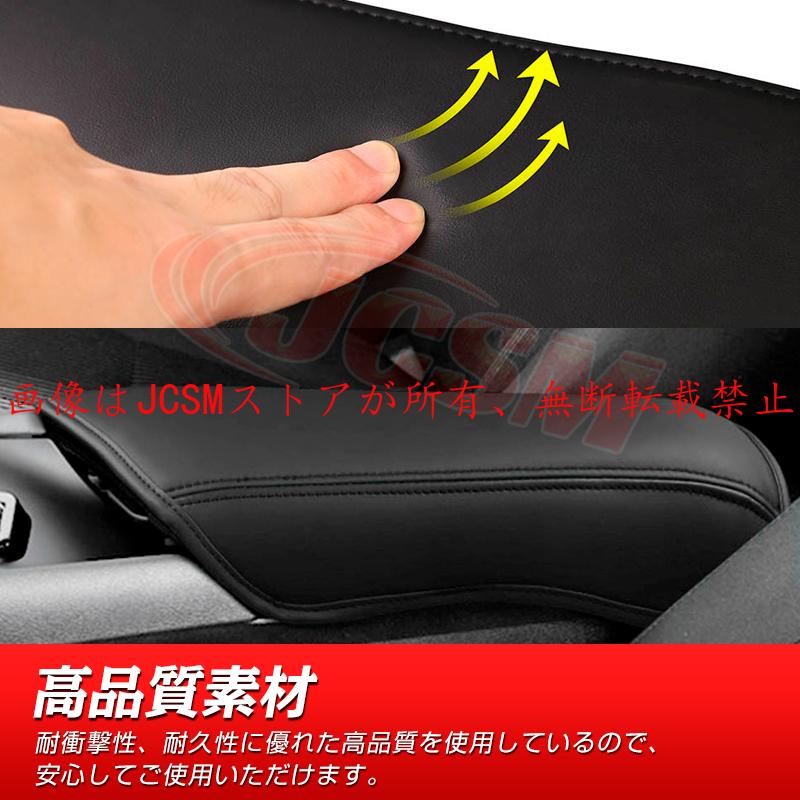 ノート JCSM 日産 E13/AURA系 アームレストカバー コンソール