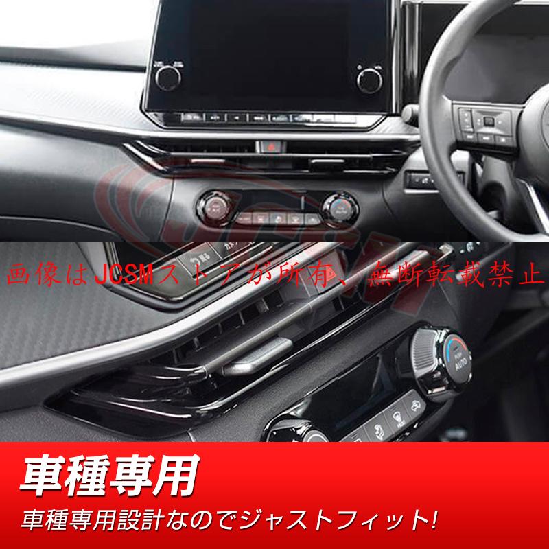 ノート JCSM 新型 日産 E13/AURA系 吹き出し口パネルアクセサリー