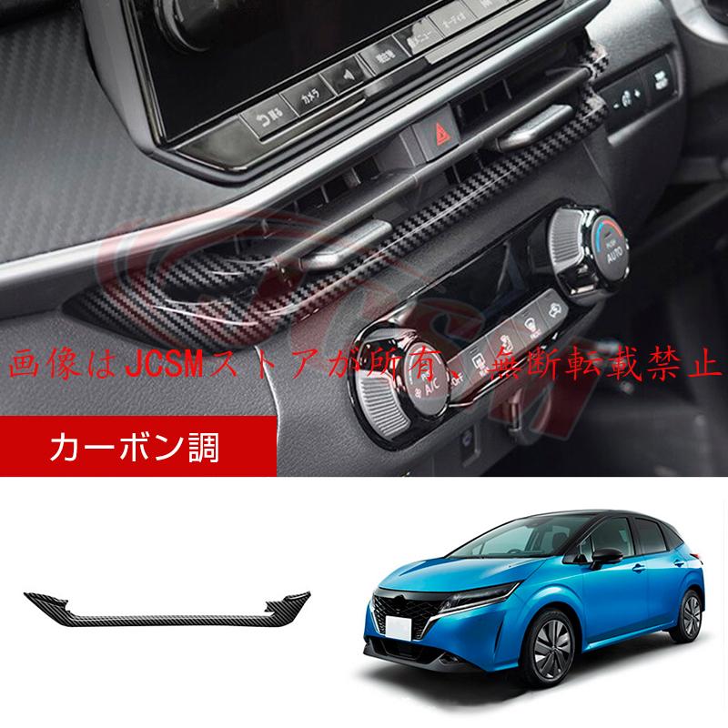 日産　プレサージュ　U31　前期型　コンパネ・吹き出し口・モニター　セット ノート JCSM 新型 日産 E13/AURA系 吹き出し口パネルアクセサリー