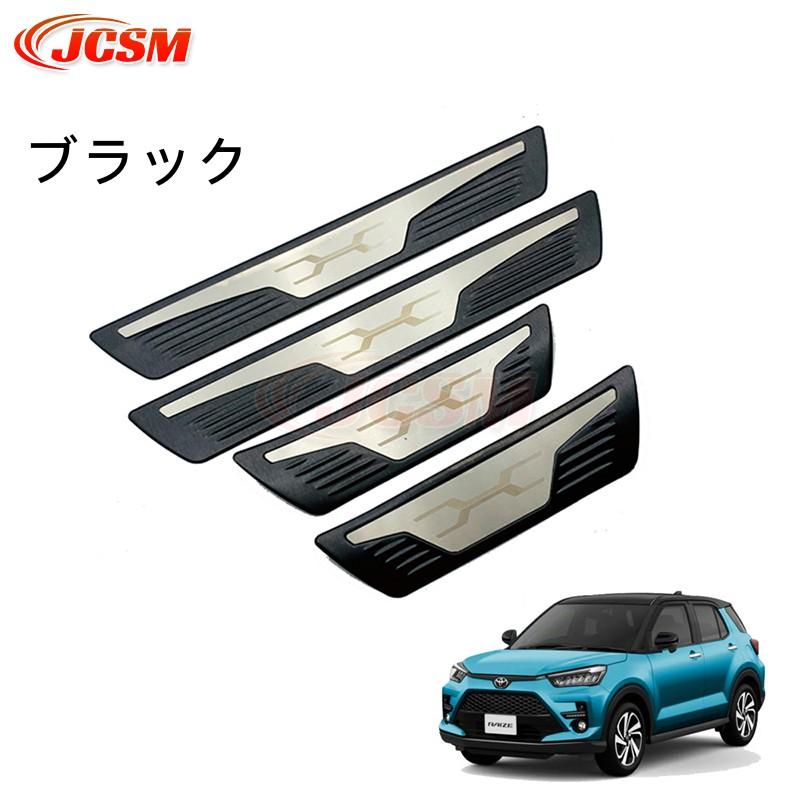 ライズ JCSM トヨタライズ A200系 サイドステップ 外側