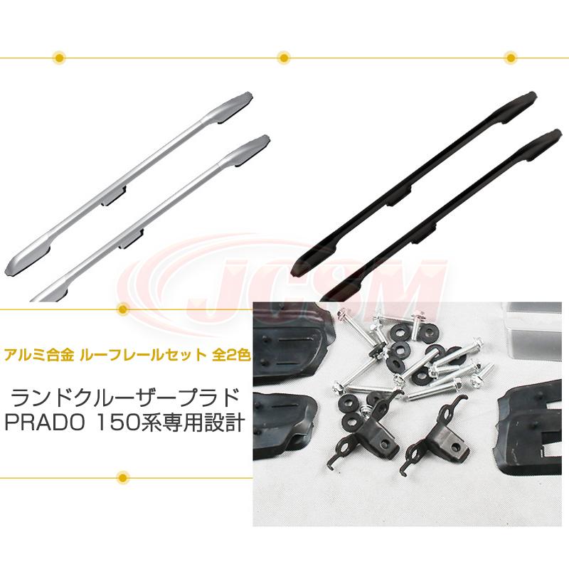 JCSM ルーフレール ランドクルーザープラド PRADO 150系 2009年9月