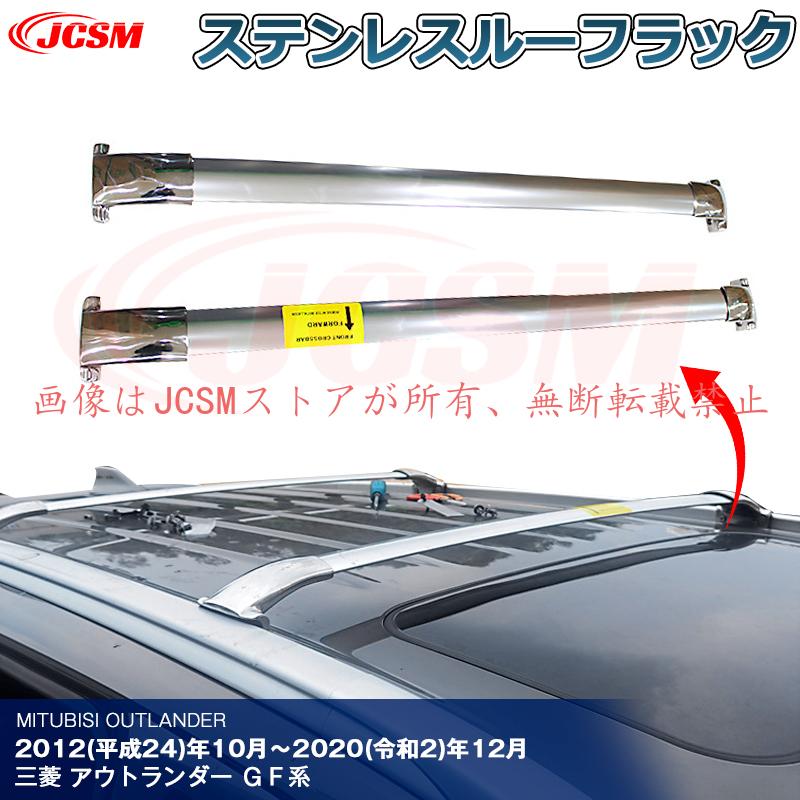 JCSM アウトランダー（三菱）GF系 ベースキャリ レールバー 一体式