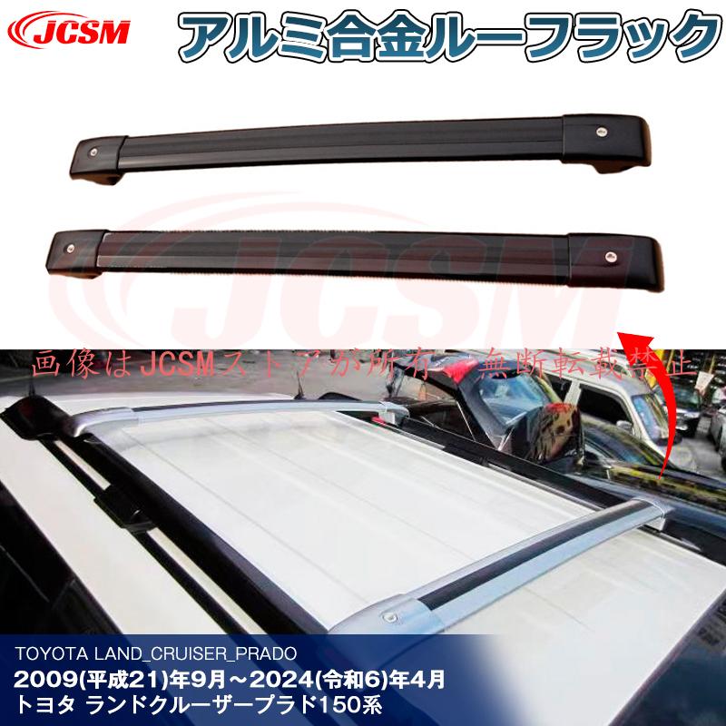 JCSM ランドクルーザープラド（トヨタ）150系 ベースキャリ 