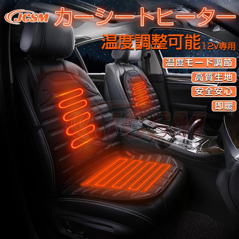 シートヒーター 1人掛け 2人掛け ホットカーシート 電熱シート 加熱 