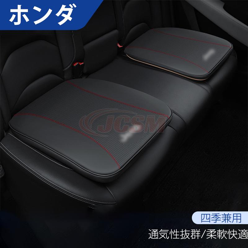 ホンダ 全グレード対応 車用シートクッション 体圧分散 シートカバー 