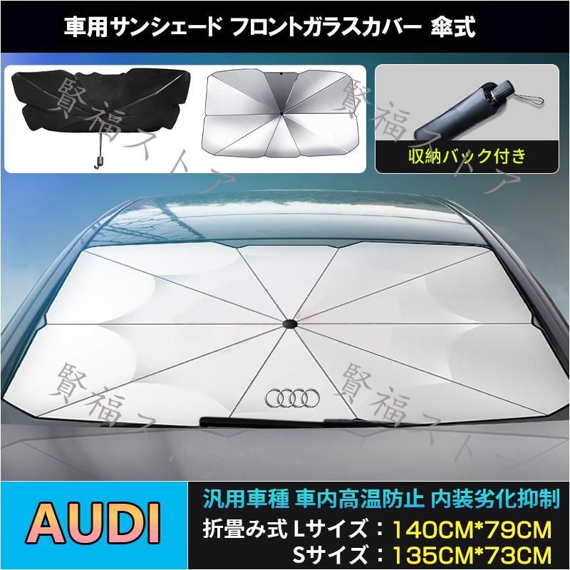 Audi A3(アウディ)8P サンシェード 折り畳み式傘型 Audi A3(アウディ)8P サンシェード 折り畳み式傘型