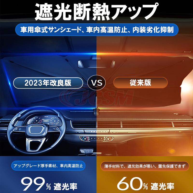 ゴルフ（フォルクスワーゲン）ゴルフVIII サンシェード 折り畳み式傘型 フロントガラス JCSM 熱中症対策 収納便利 遮光断熱 UVカット自動車 日除け 紫外線対策 | フォルクスワーゲン | 13