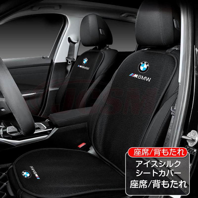 BMW X1（BMW）U11 シートカバー シートクッション アイス 