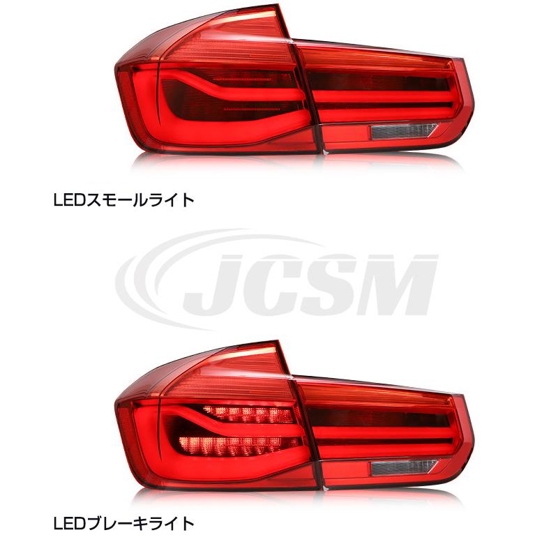 BMW 3シリーズ F30 2013-2015年  流れるウインカー テールランプ LED テールライト  車検対応 高輝度 リアブレーキライト 左右セット JCSM｜kennhukusutoa｜11