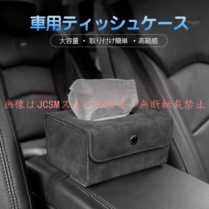 JCSM アウディQ2 GA ティッシュボックス 大容量 車用 スエード 吊り