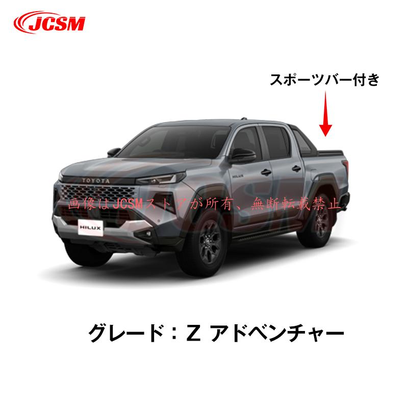 ハイラックス 新型 トヨタ トノカバー Z/Z アドベンチャー GUN226