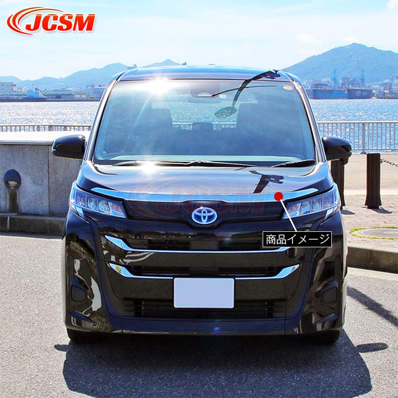 ヴォクシー JCSM ヴォクシー90系 ノア90系 フロントフードトリム