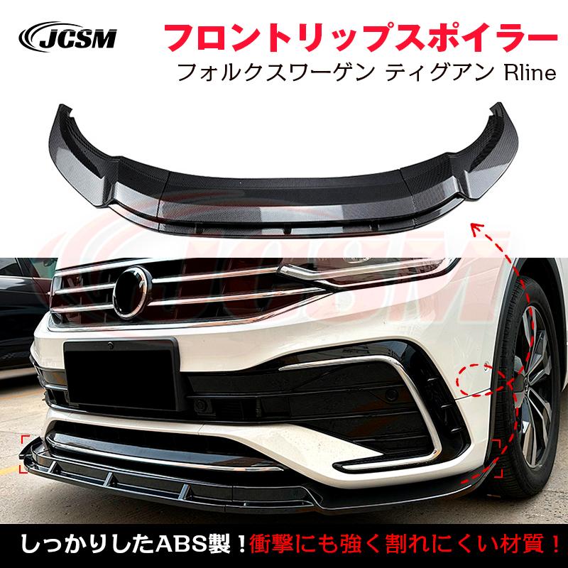 フォルクスワーゲン（Volkswagen） ポロ 6R 6C スポイラー リップ