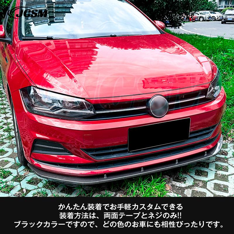 フォルクスワーゲン（Volkswagen） ポロ Polo MK スポイラー リップ