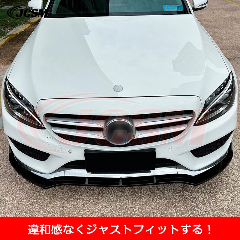 処分価格　メルセデス・ベンツ Cクラス リップスポイラー Mercedes-Benz（メルセデス・ベンツ） ベンツ Cクラス W205 C180 C200