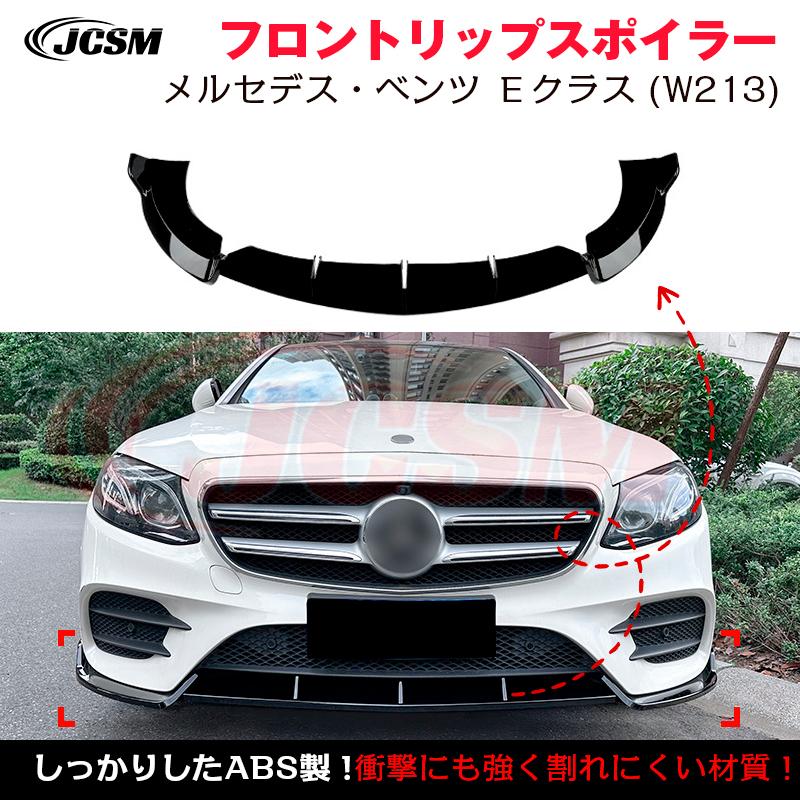 Mercedes-Benz（メルセデス・ベンツ） ベンツ Eクラス W213前期 E260