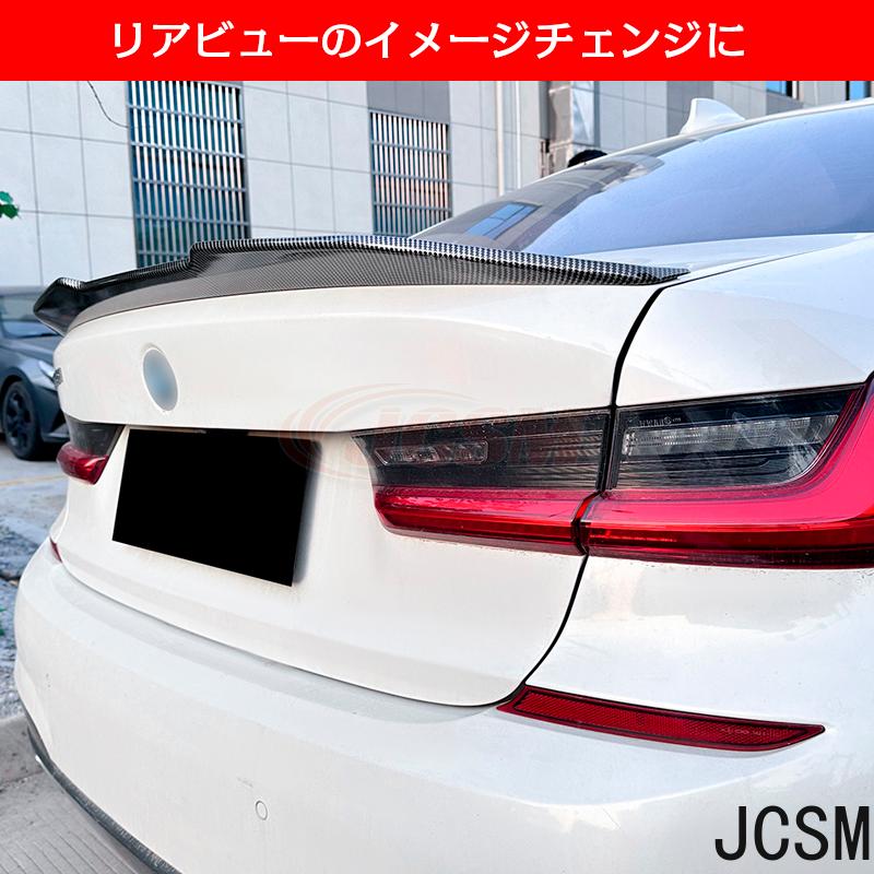 BMW 3シリーズ G20 320i 330i PSM typeトランクスポイラー リア