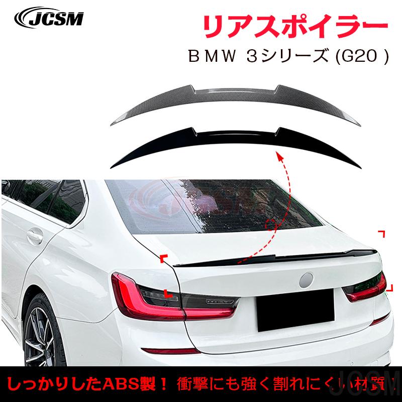 BMW BMW 3シリーズ G20 320i 330i M4 type トランク