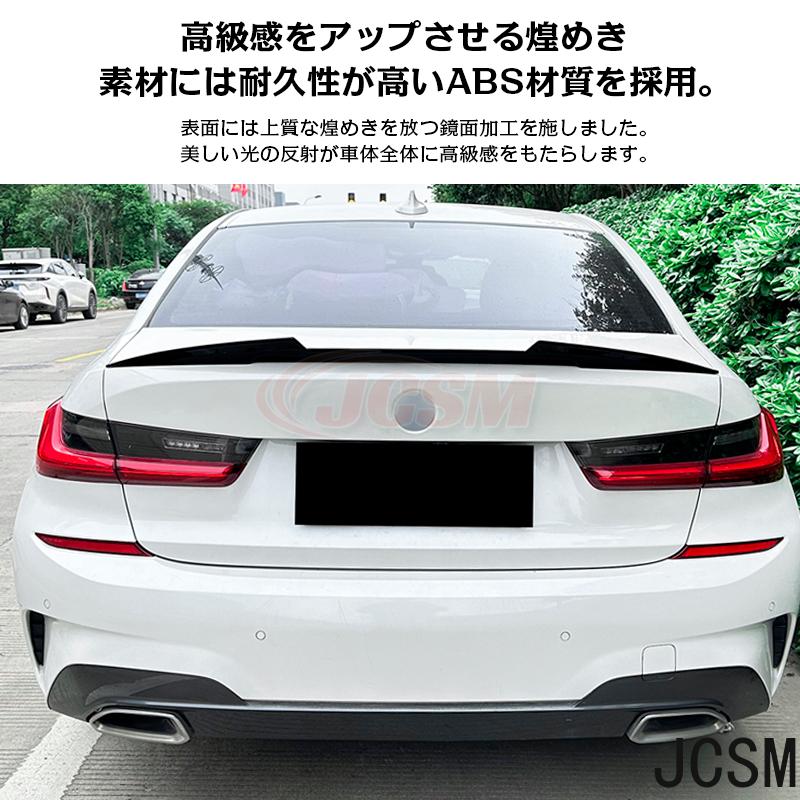 BMW 3シリーズ G20 320i 330i M4 type トランクスポイラー リア
