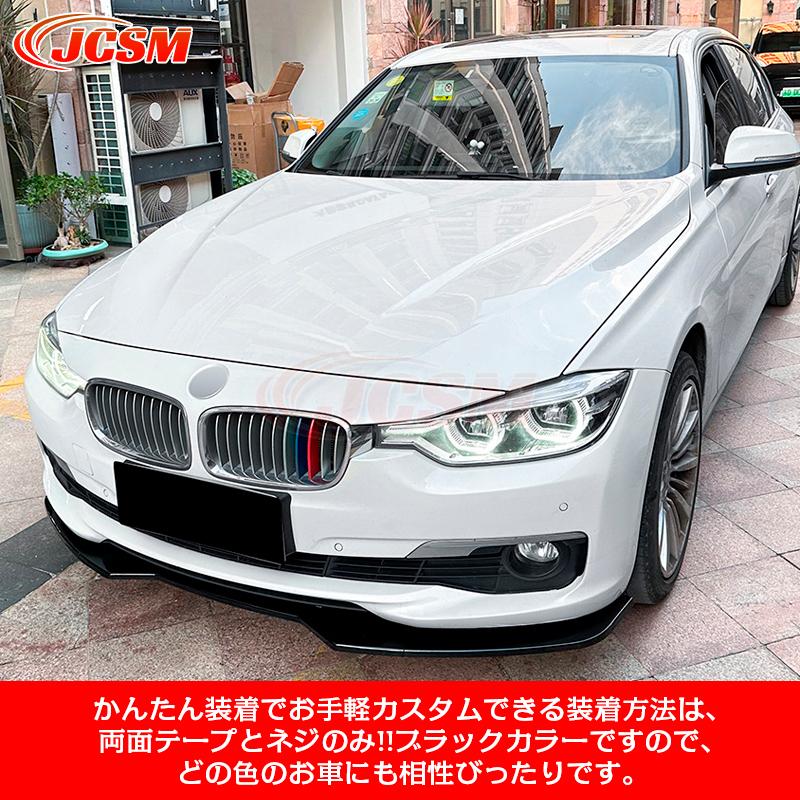 BMW 3シリーズ F30 F31 フロントリップスポイラー ガリ傷防止 バンパー