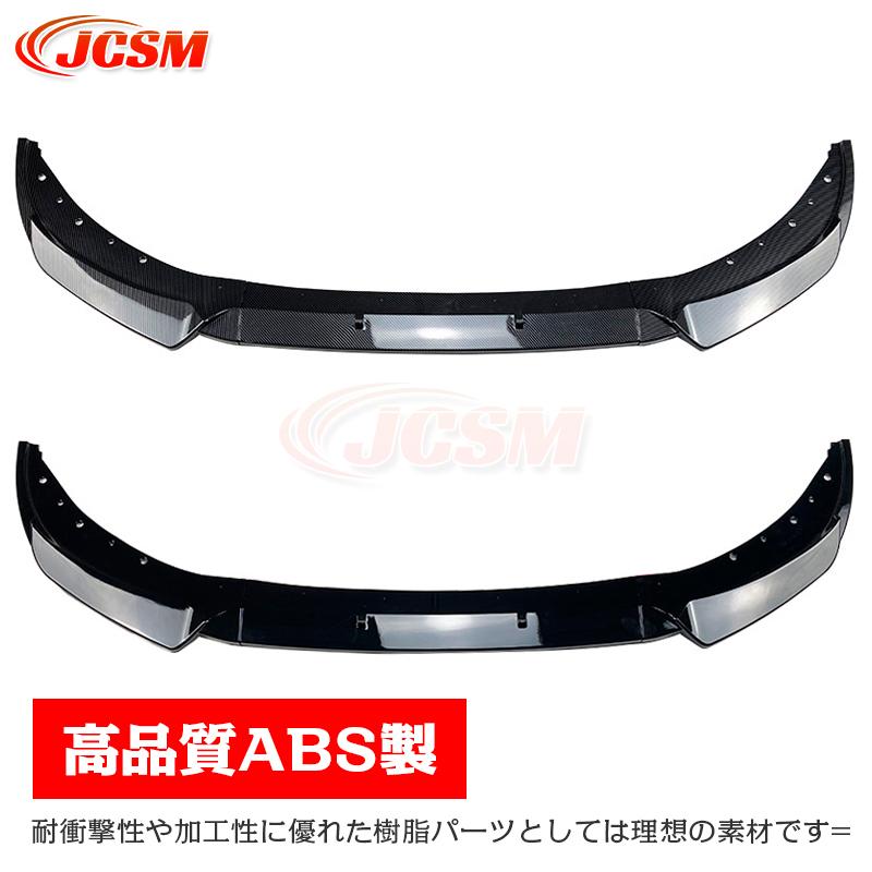 BMW 3シリーズ G20 G21 前期 320i 325i 330i フロントリップスポイラー