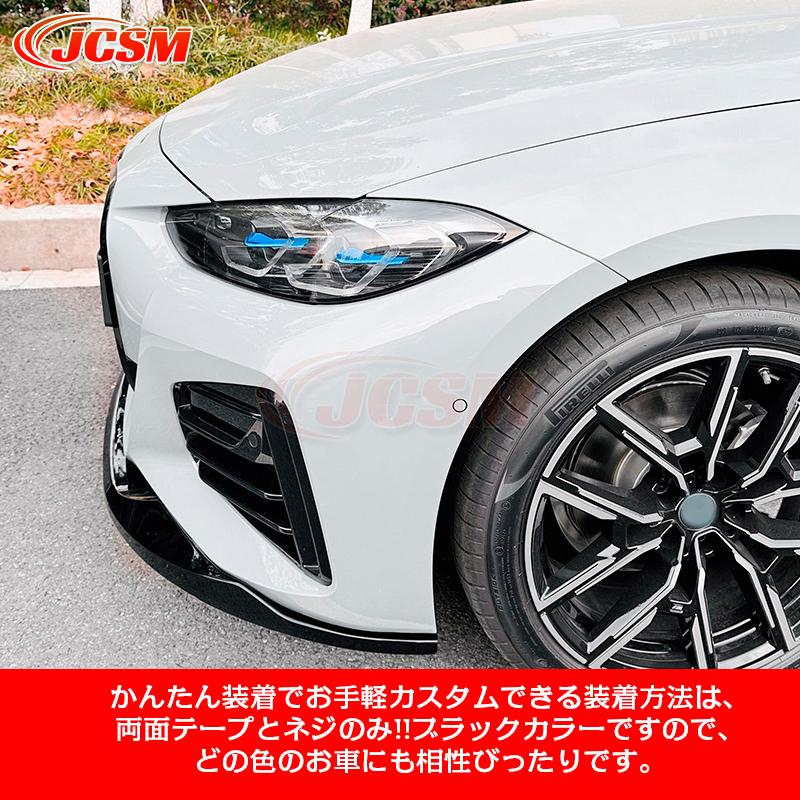 BMW BMW 4シリーズ G26 M Sport フロントリップスポイラー