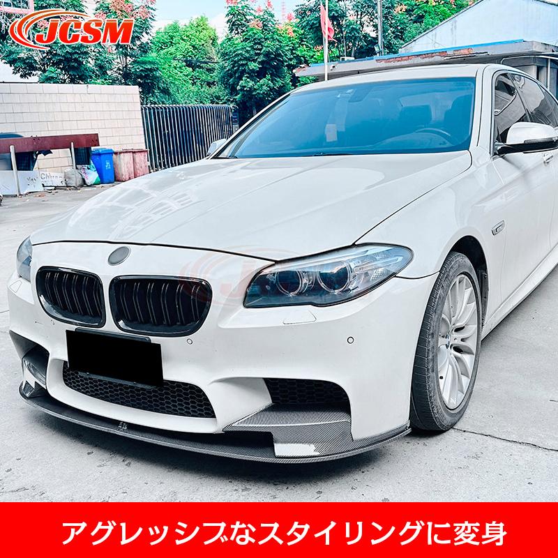 BMW 5シリーズ M5 F10 F11 フロントリップスポイラー ガリ傷防止