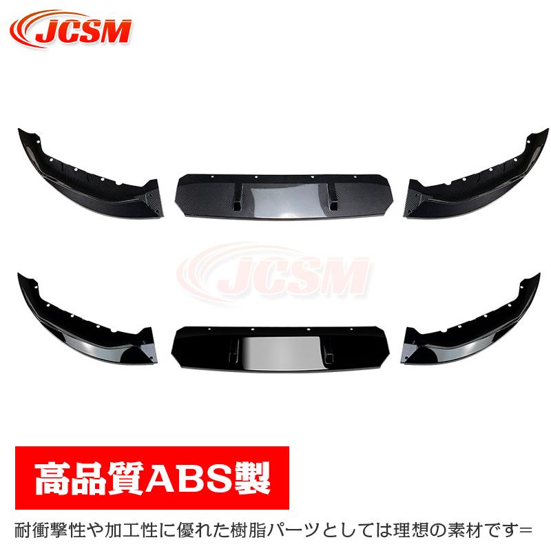 BMW 5シリーズ G30 後期 M Sport 525i 530i フロントリップスポイラー