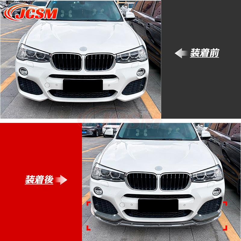 BMW X3 F25 X4 F26 LCI M Sport フロントリップスポイラー ガリ傷防止