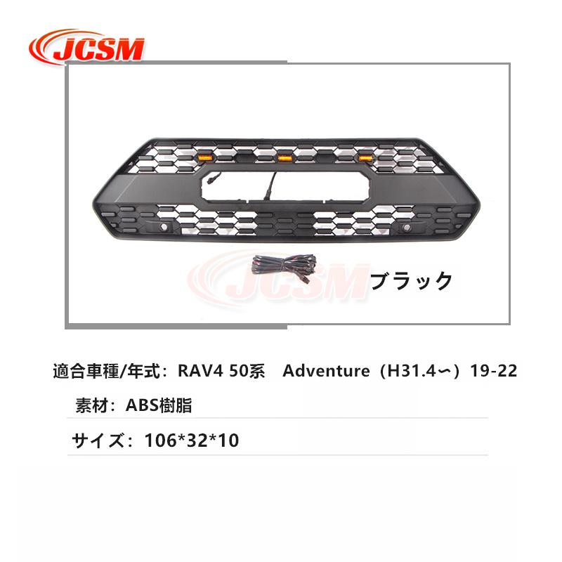 トヨタ（TOYOTA） JCSM RAV4 後期 50系 アドベンチャー エンブレム