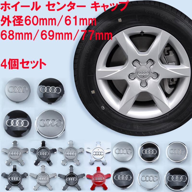 Audi アウディ ホイール ハブ キャップ センター ホイールセンター 