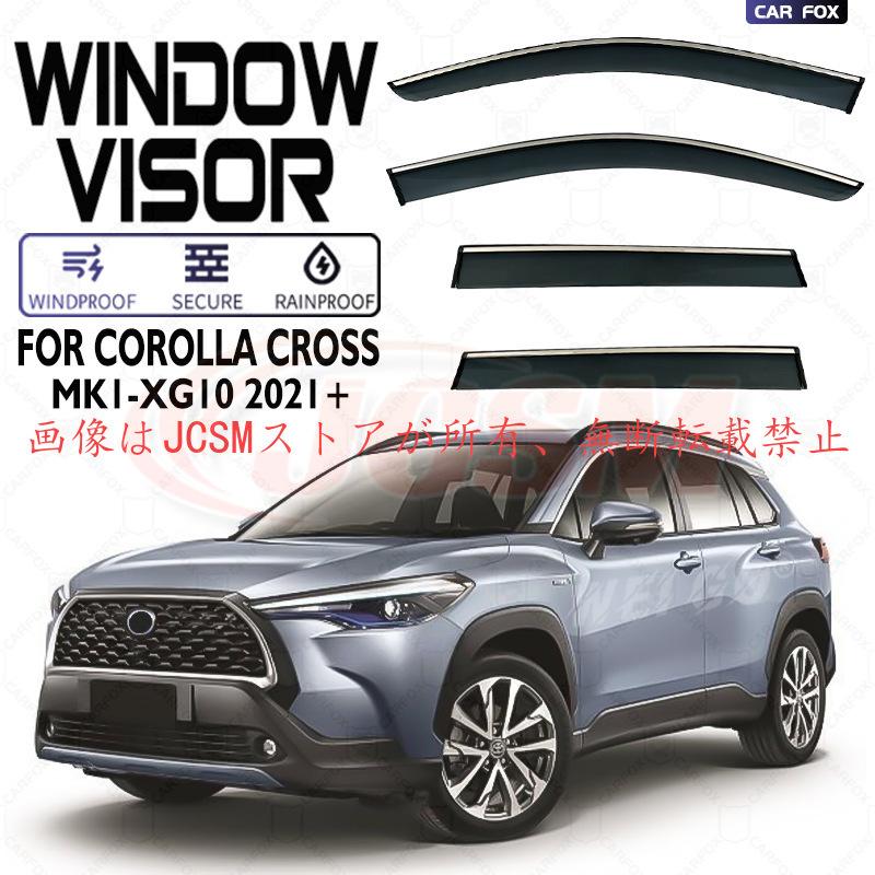 KJ  トヨタ純正 カローラクロス専用 サイドバイザー ドアバイザー トヨタ（TOYOTA） カローラクロス（トヨタ）10系 専用 ドアバイザー