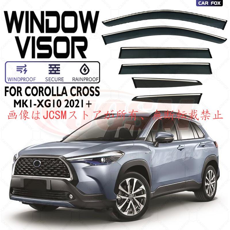 KJ  トヨタ純正 カローラクロス専用 サイドバイザー ドアバイザー トヨタ（TOYOTA） カローラクロス（トヨタ）10系 専用 ドアバイザー