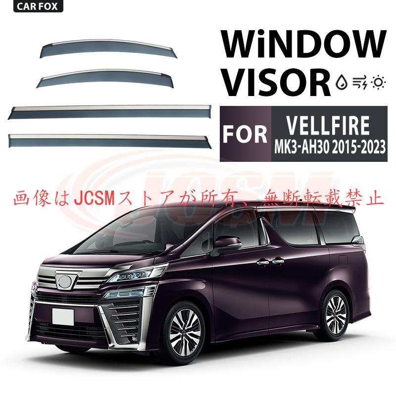 トヨタ（TOYOTA） ヴェルファイア（トヨタ）30系 専用 ドアバイザー